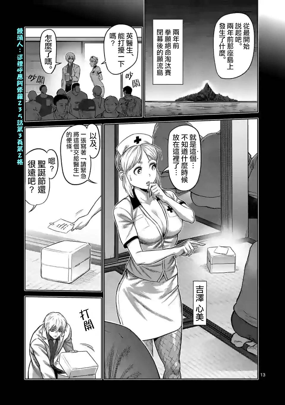 拳愿奥米迦第53话