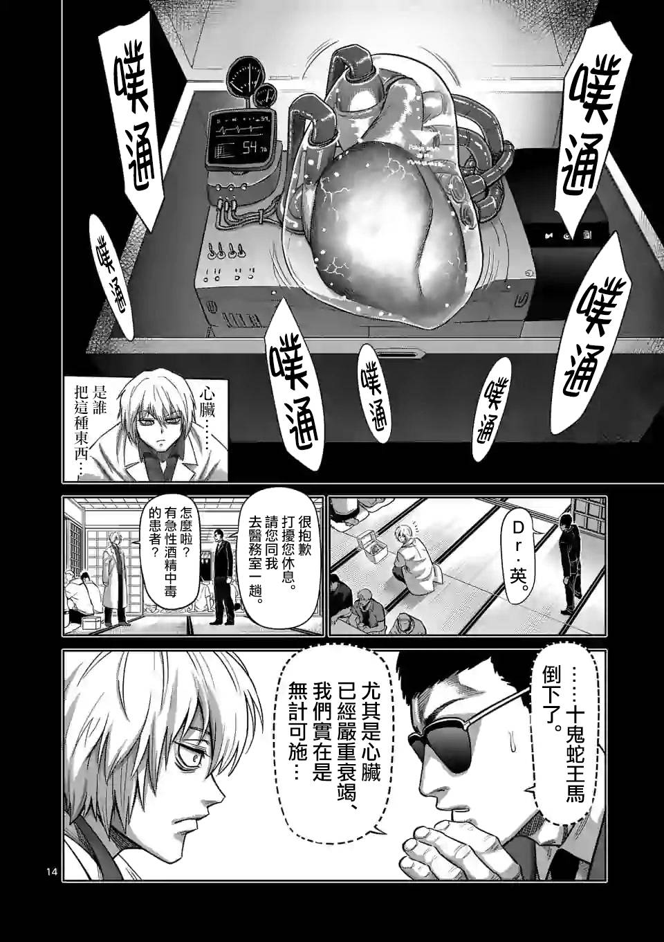 拳愿奥米迦第53话