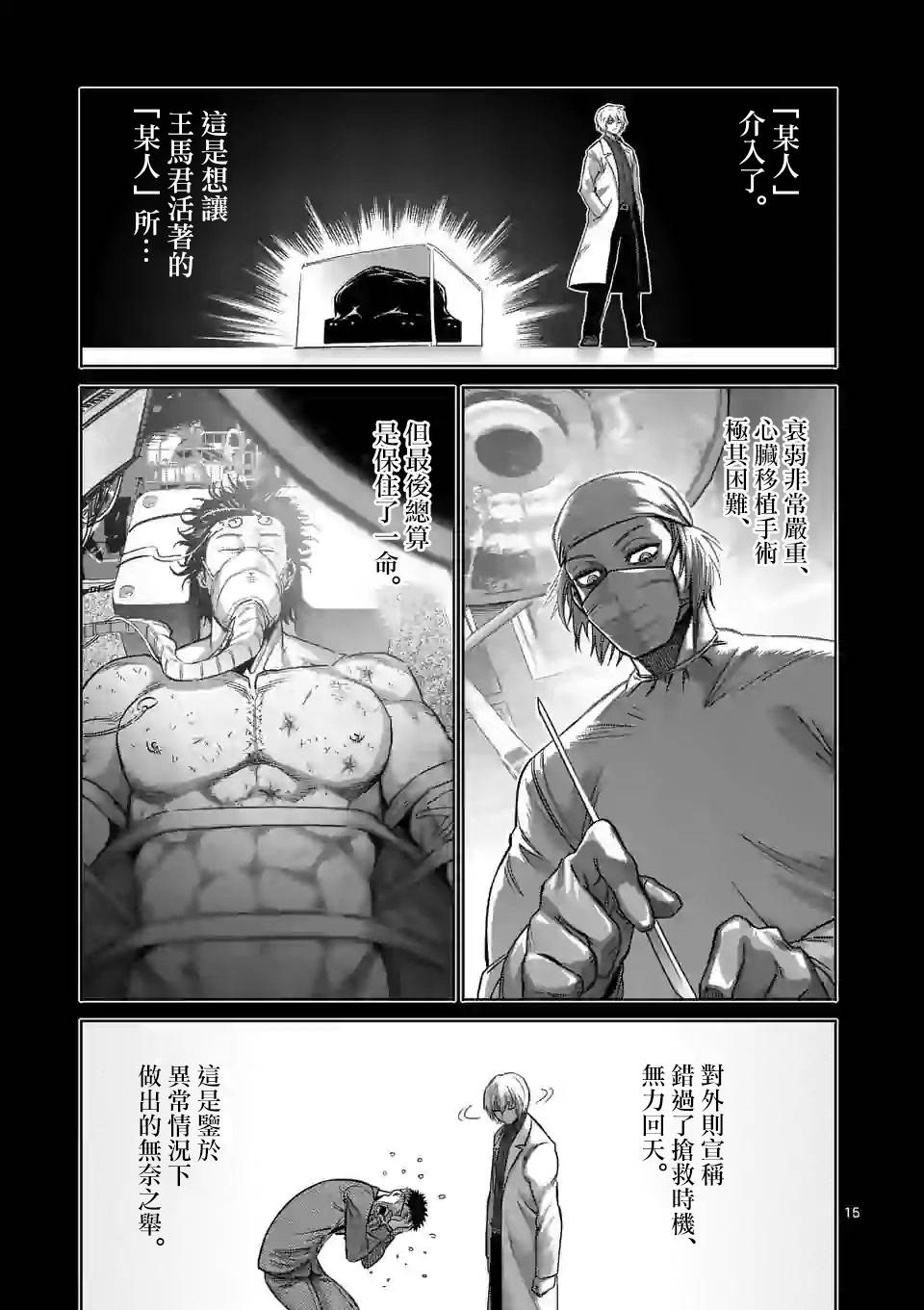 拳愿奥米迦第53话