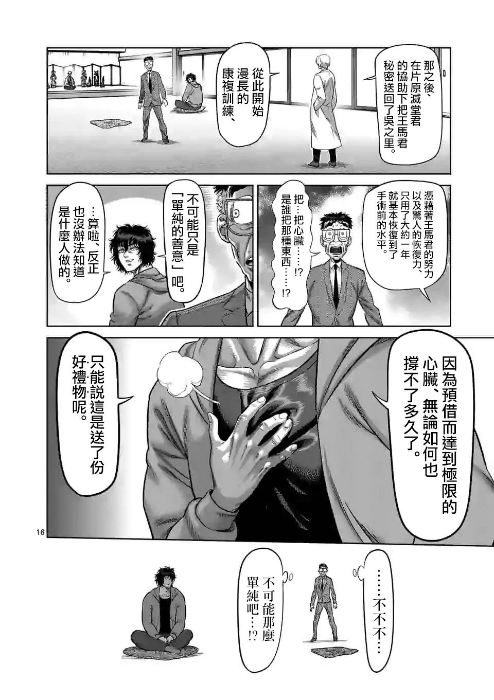 拳愿奥米迦第53话