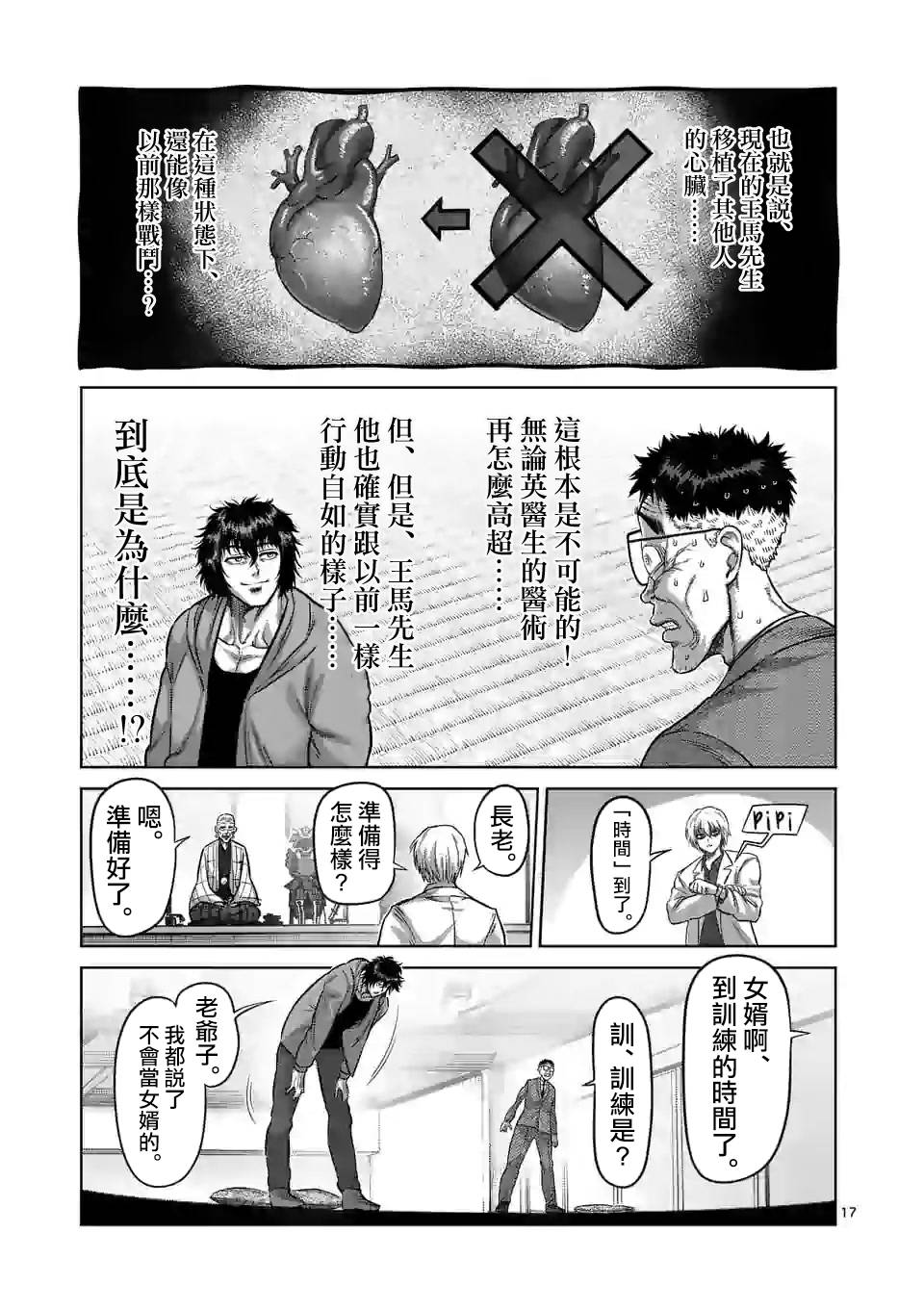 拳愿奥米迦第53话