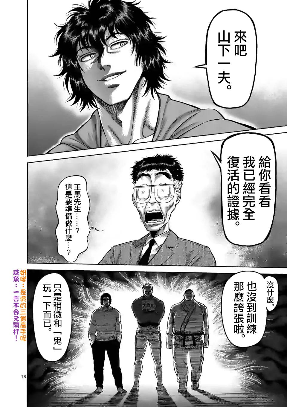 拳愿奥米迦第53话