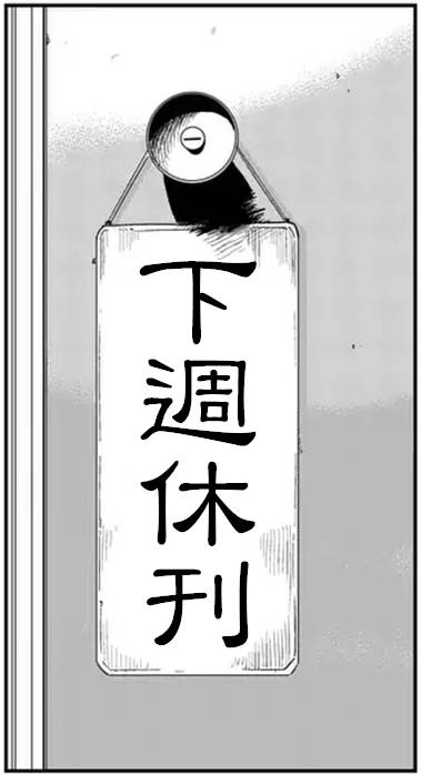拳愿奥米迦第53话