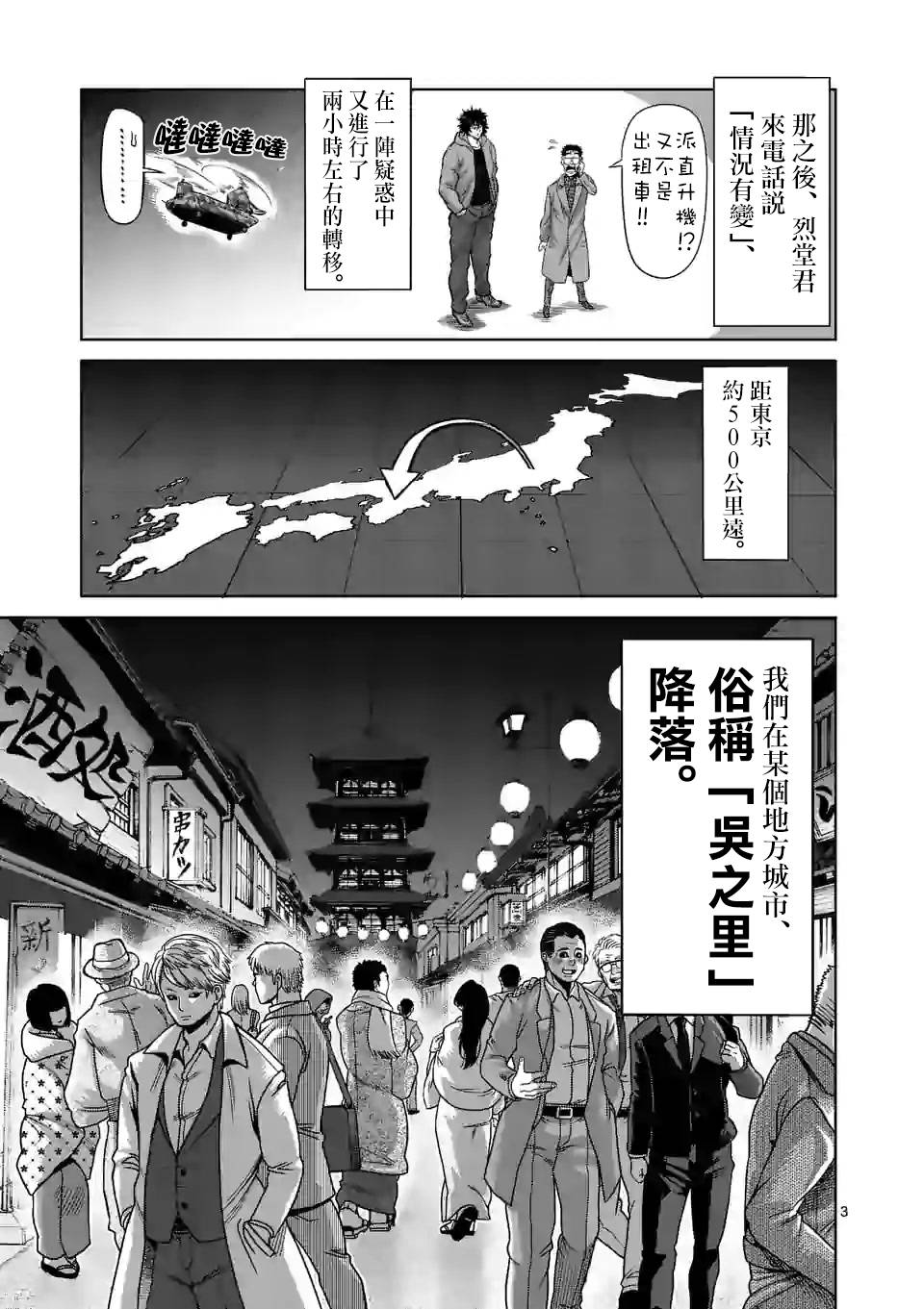 拳愿奥米迦第53话