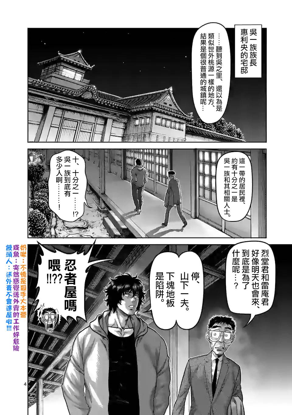 拳愿奥米迦第53话