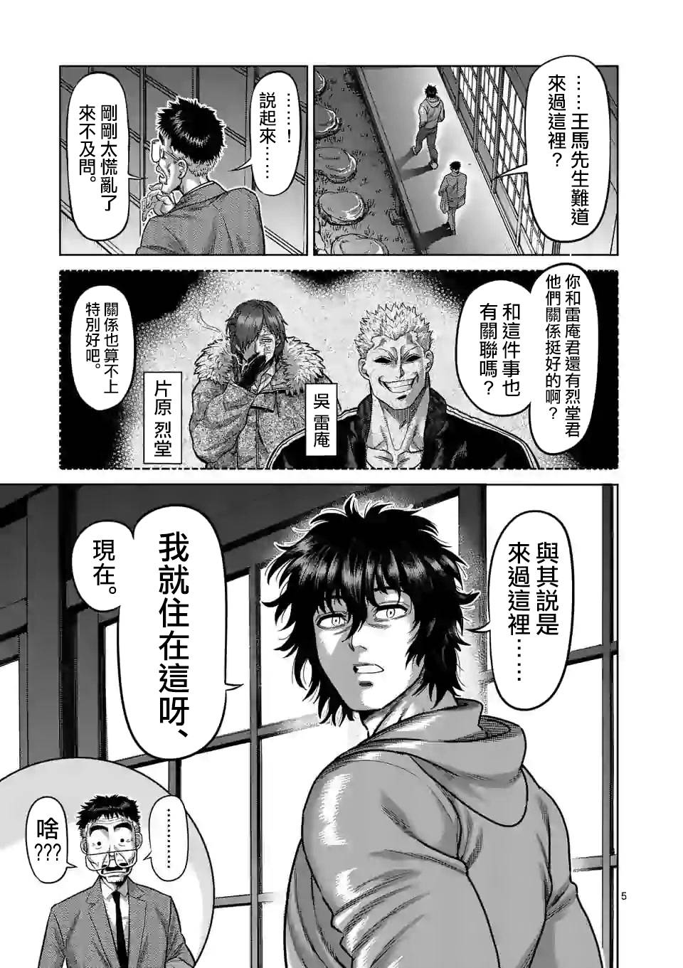 拳愿奥米迦第53话