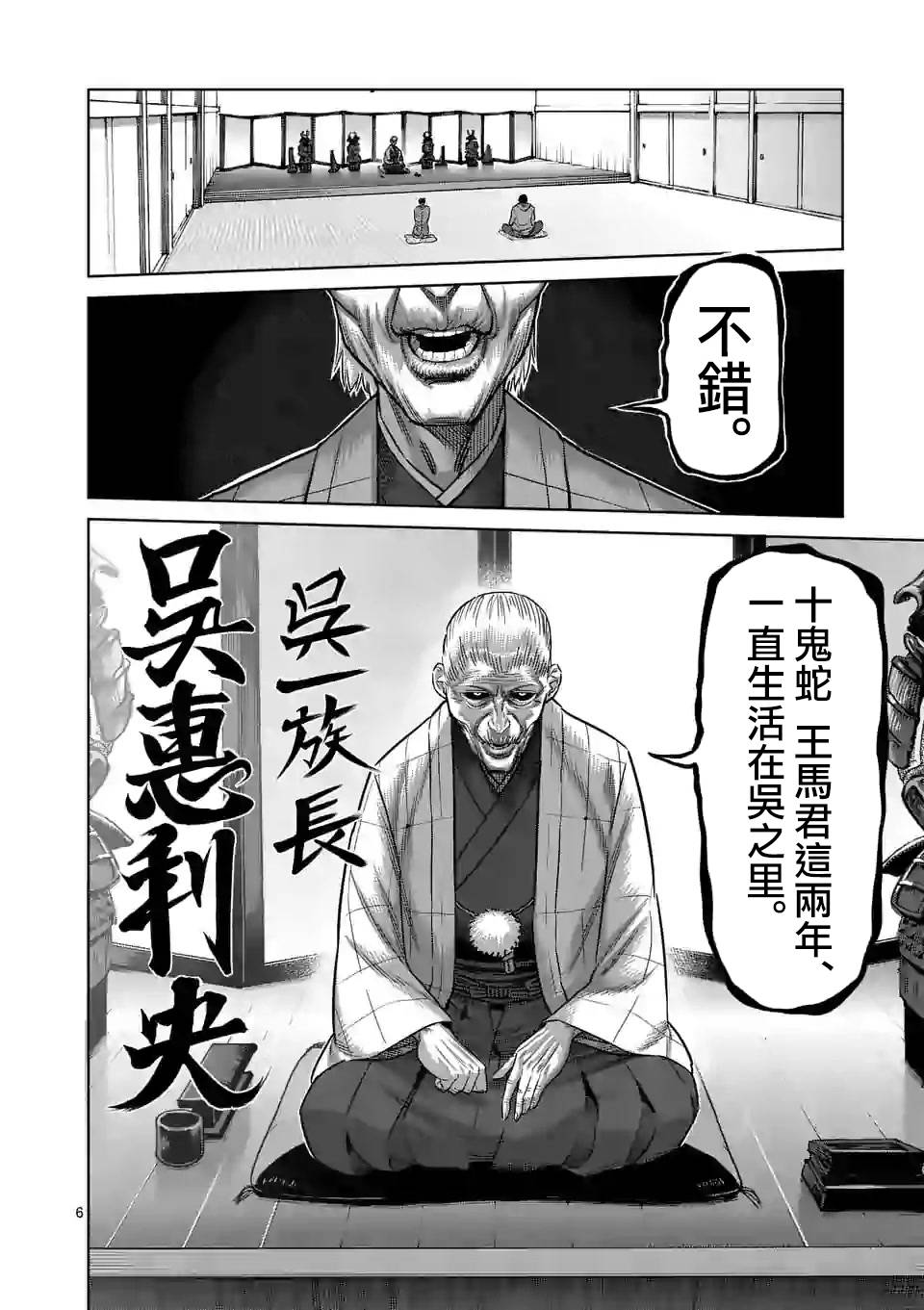 拳愿奥米迦第53话