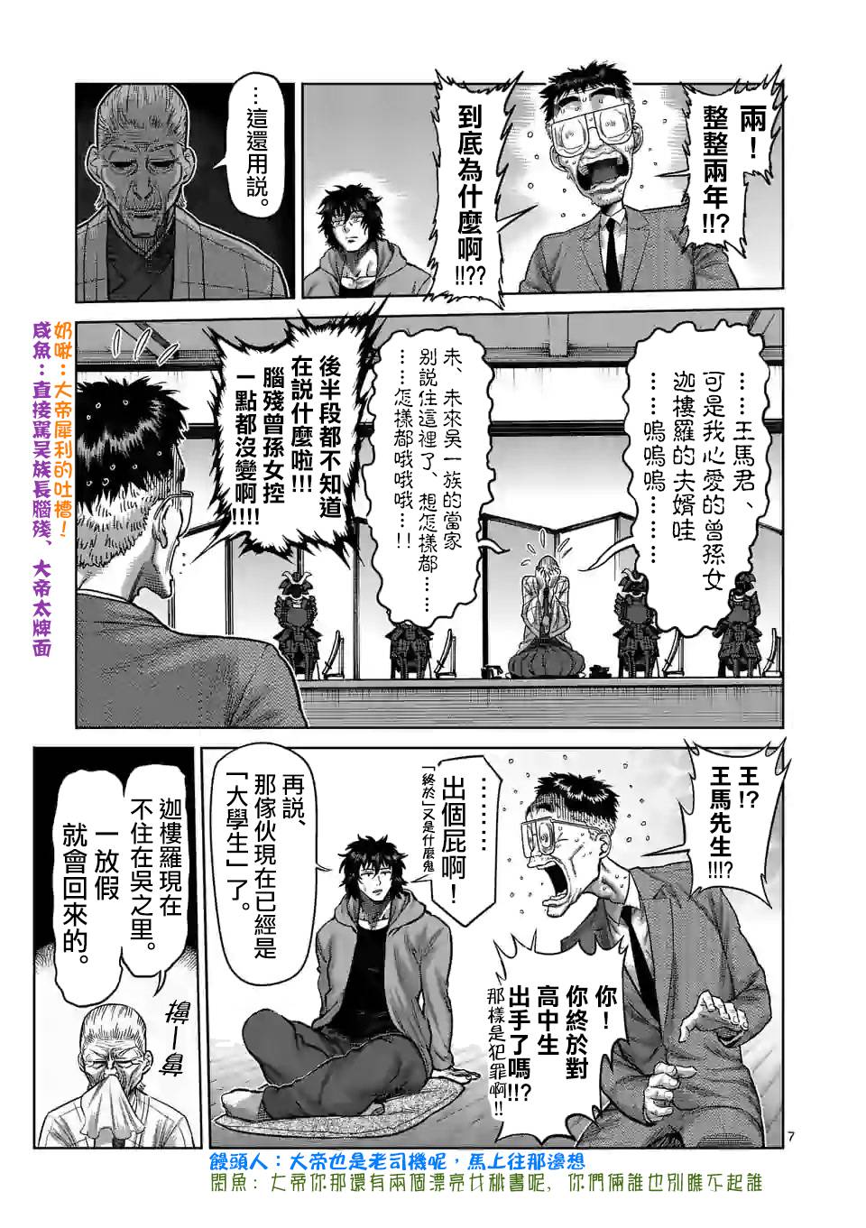 拳愿奥米迦第53话