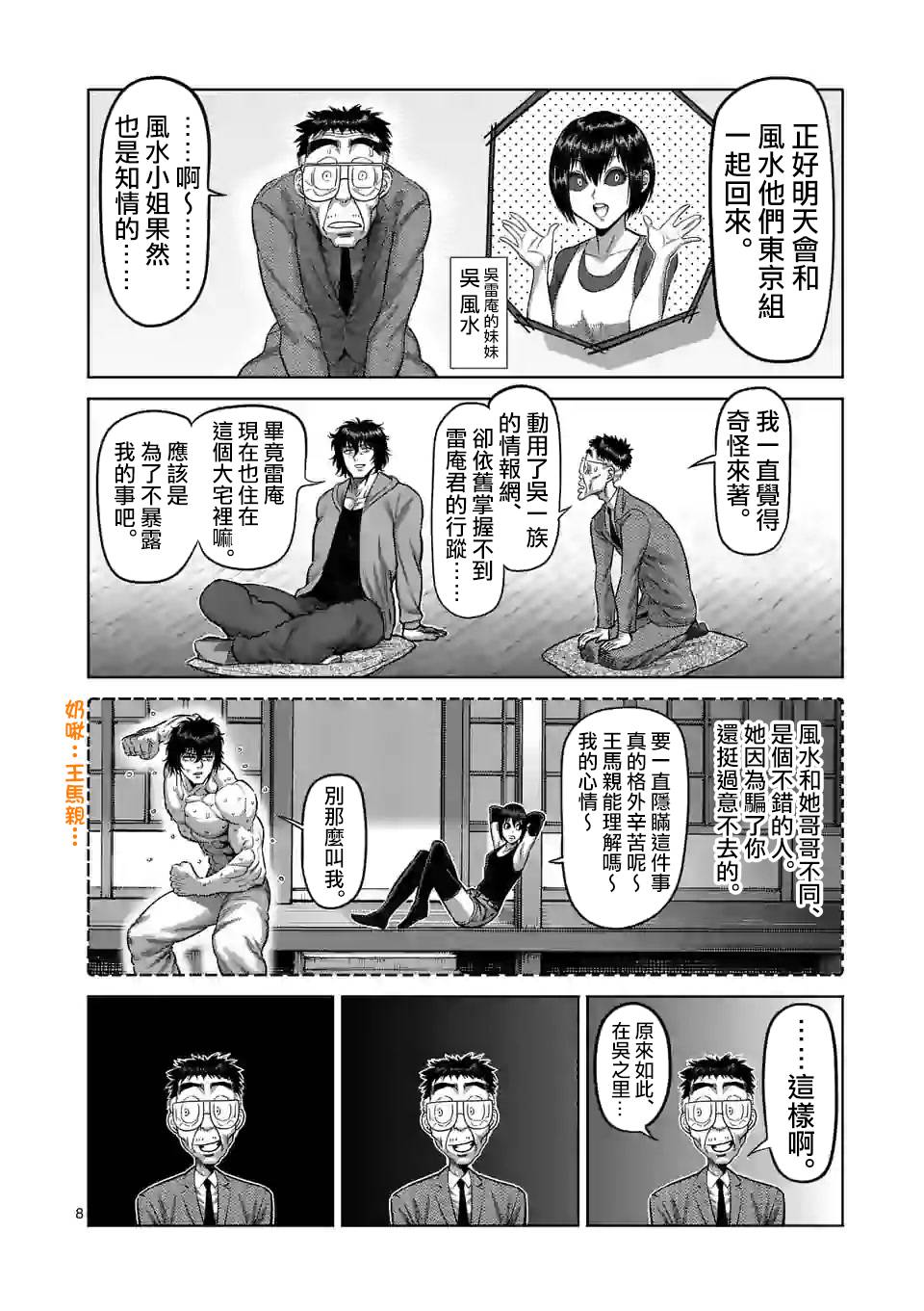 拳愿奥米迦第53话