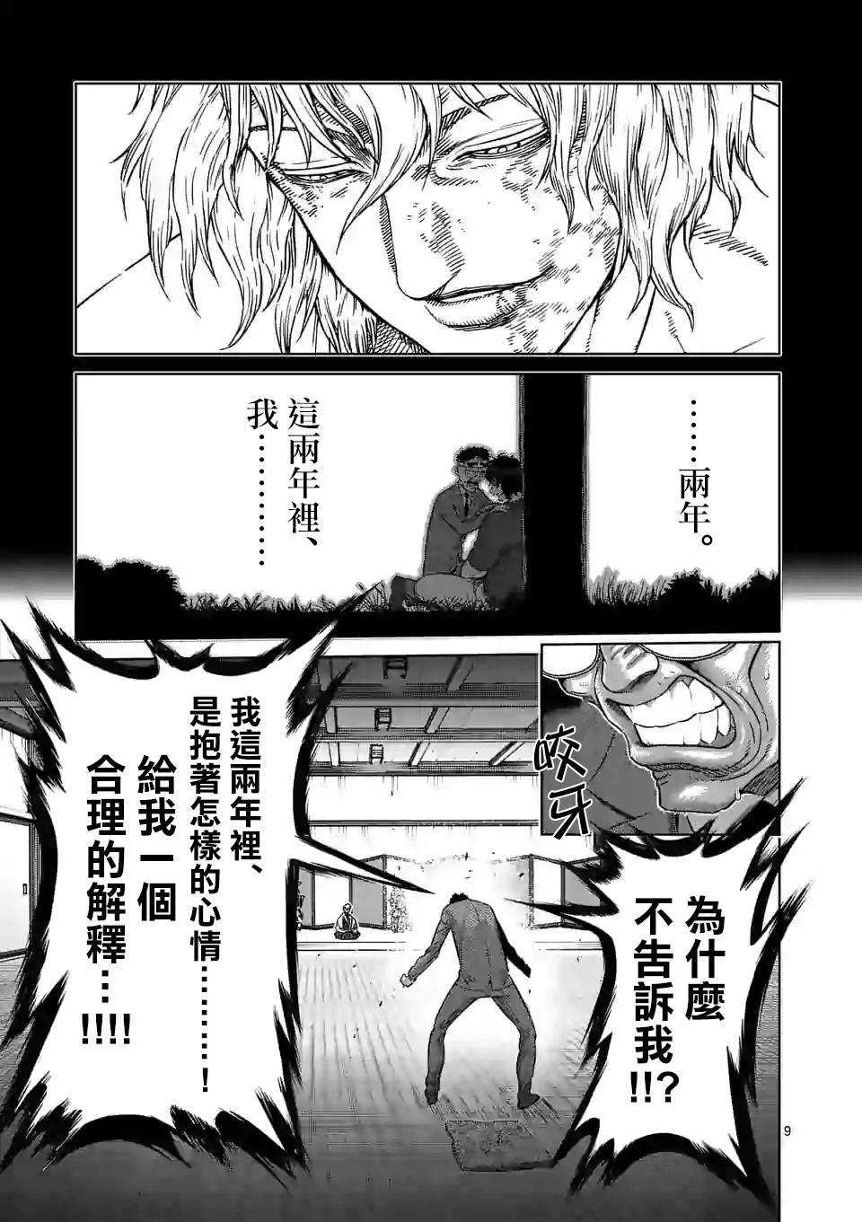 拳愿奥米迦第53话