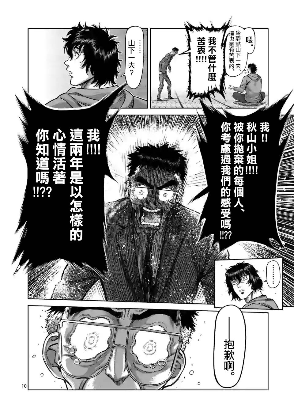 拳愿奥米迦第53话