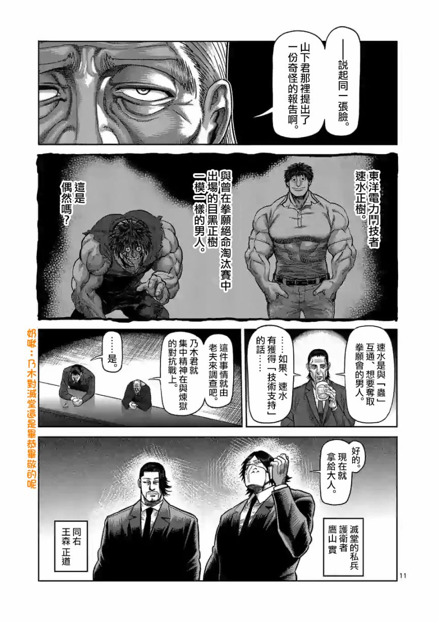拳愿奥米迦第54话