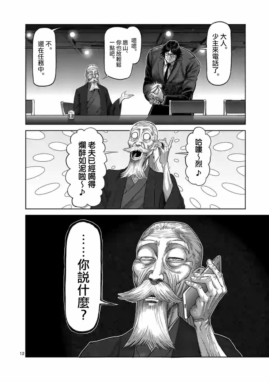拳愿奥米迦第54话