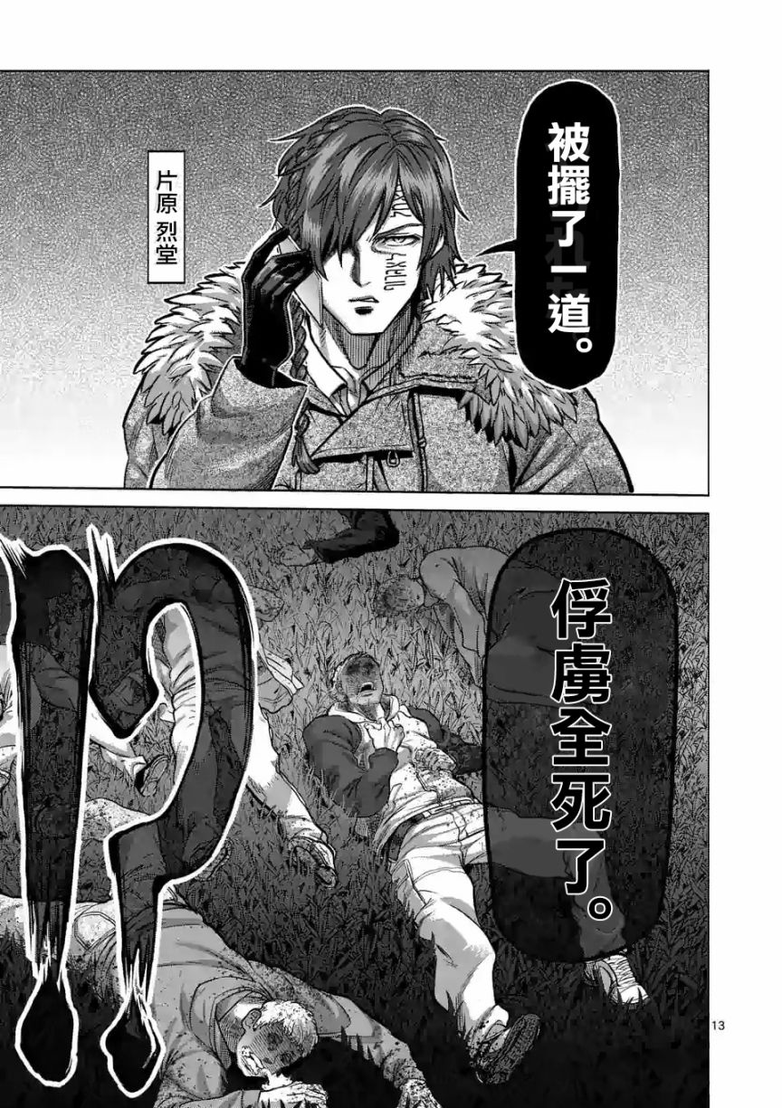 拳愿奥米迦第54话