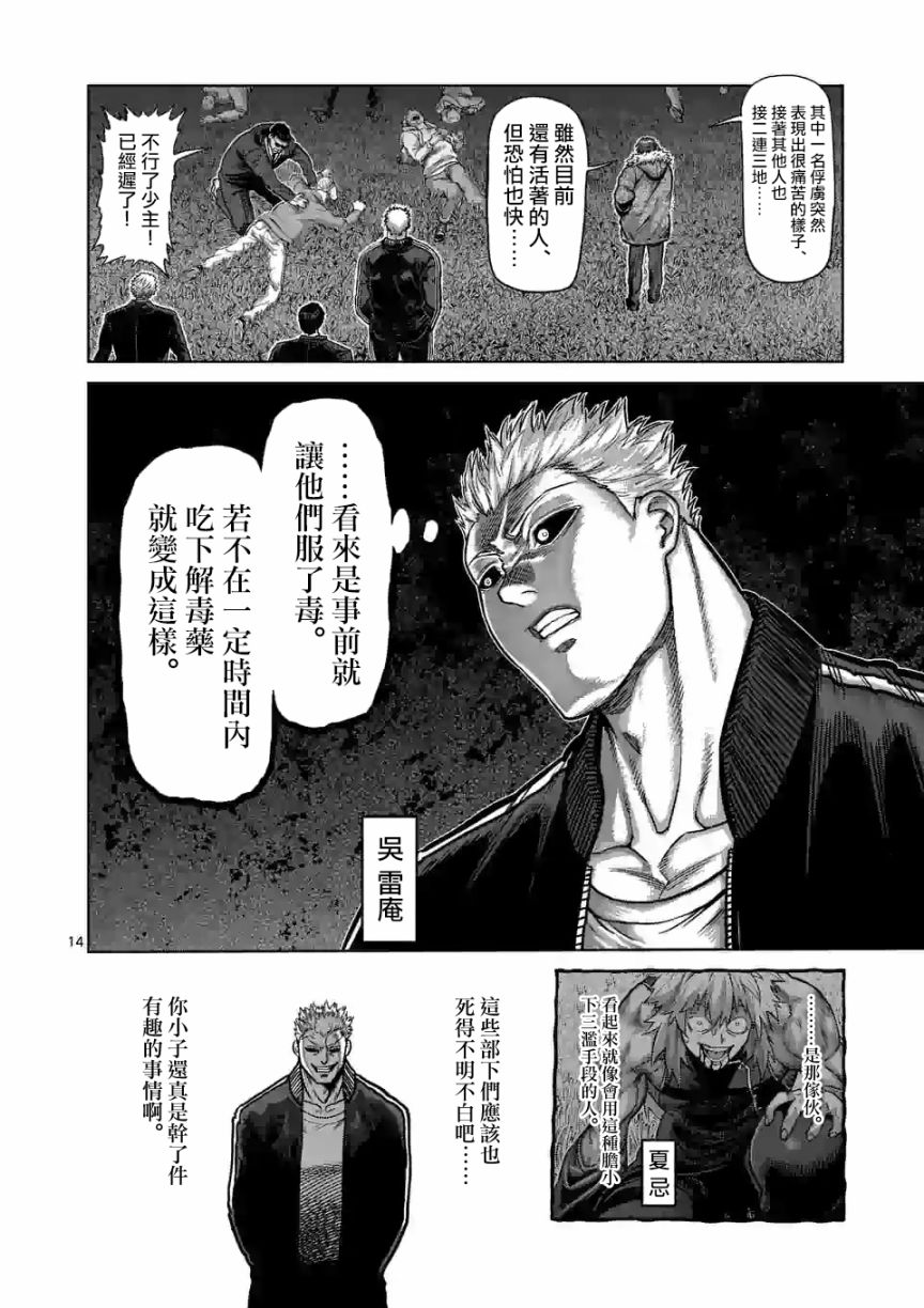 拳愿奥米迦第54话