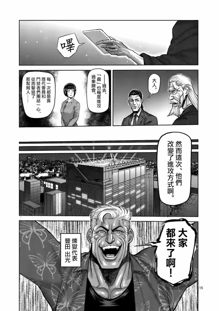 拳愿奥米迦第54话