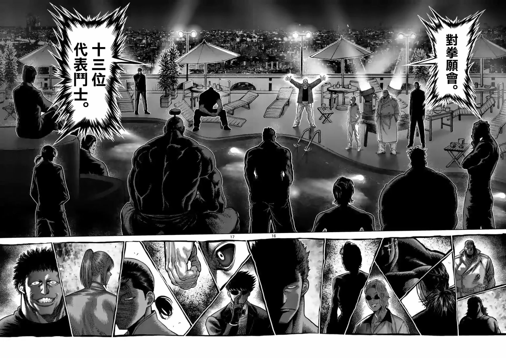 拳愿奥米迦第54话