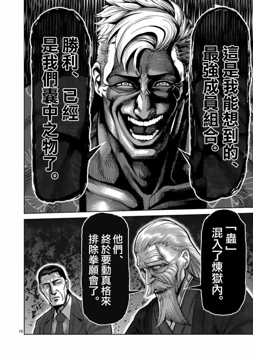 拳愿奥米迦第54话