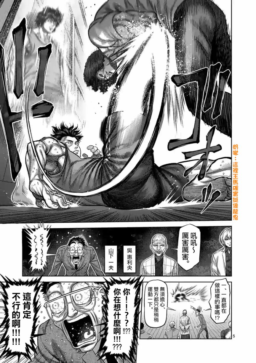 拳愿奥米迦第54话