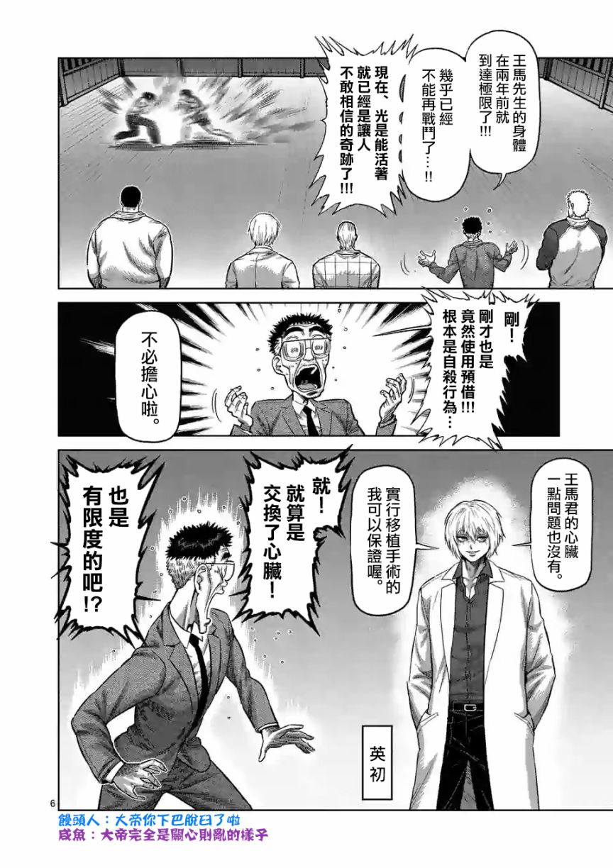 拳愿奥米迦第54话