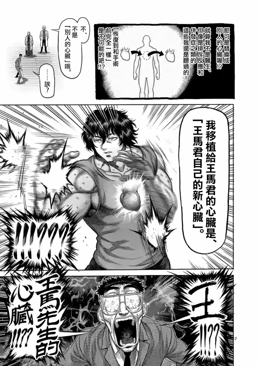 拳愿奥米迦第54话