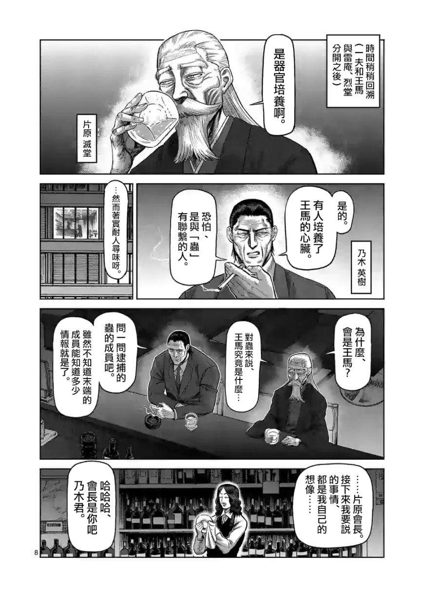 拳愿奥米迦第54话