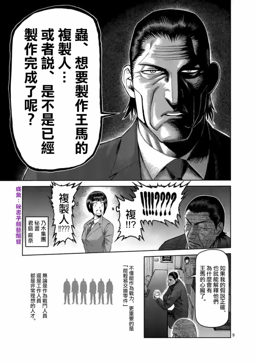 拳愿奥米迦第54话