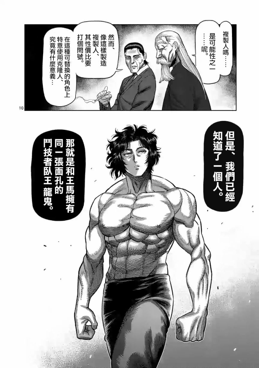拳愿奥米迦第54话