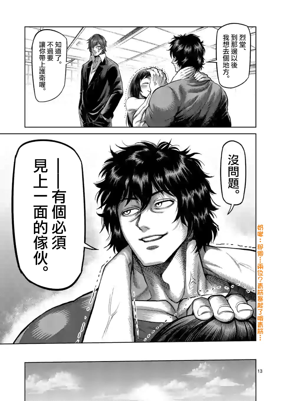 拳愿奥米迦第55话
