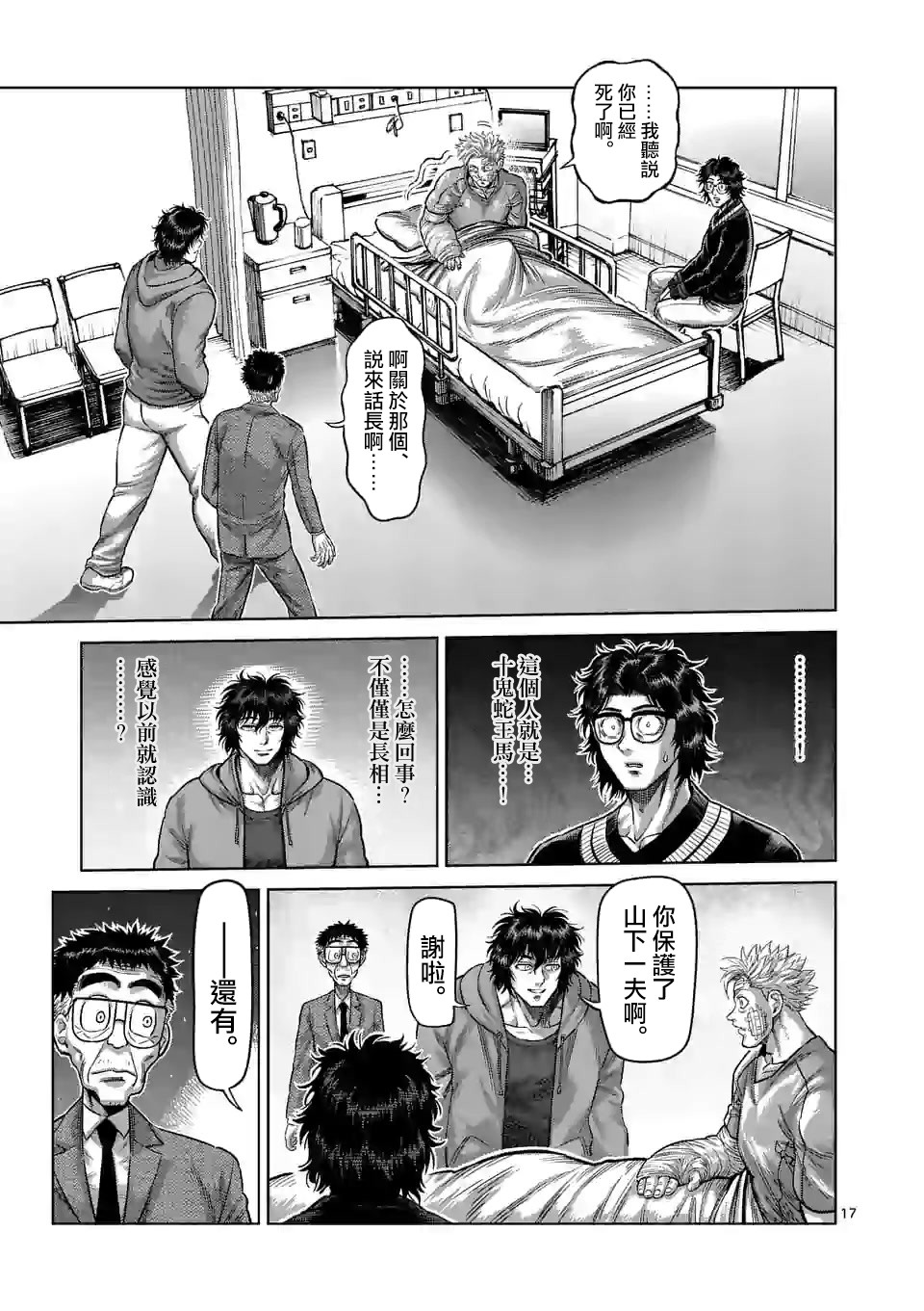 拳愿奥米迦第55话