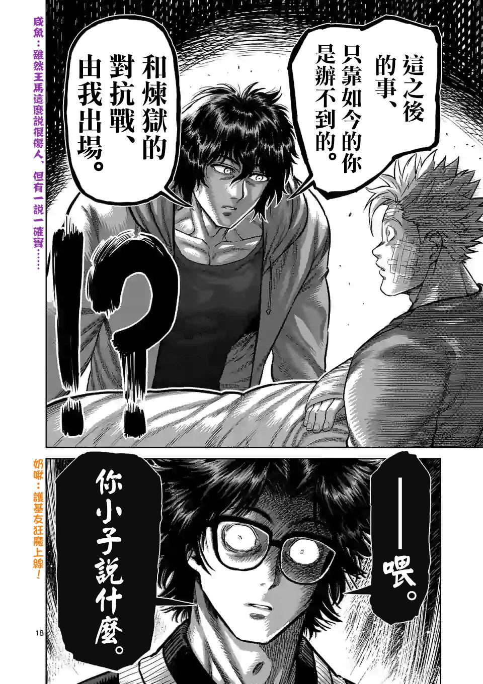 拳愿奥米迦第55话