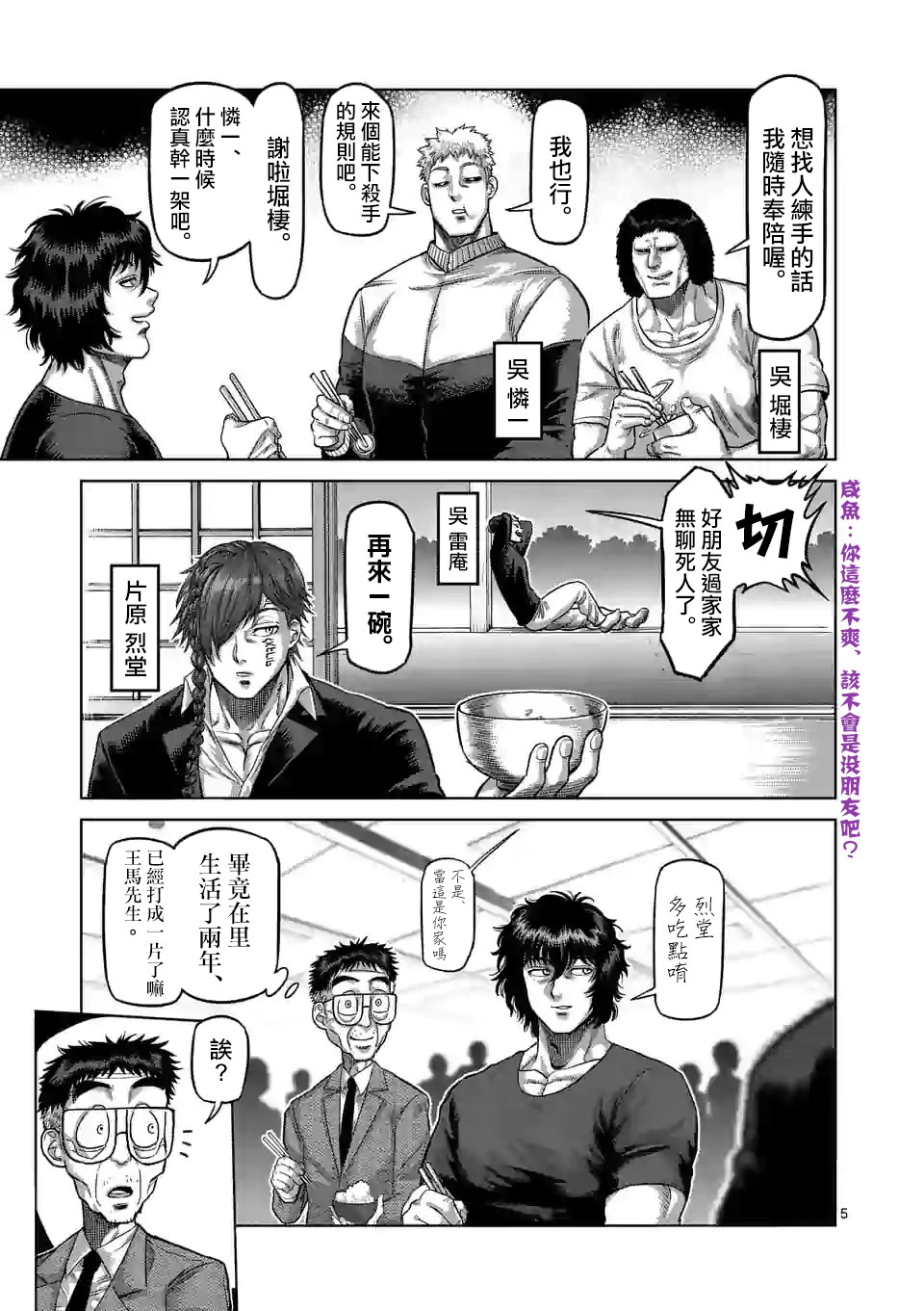 拳愿奥米迦第55话