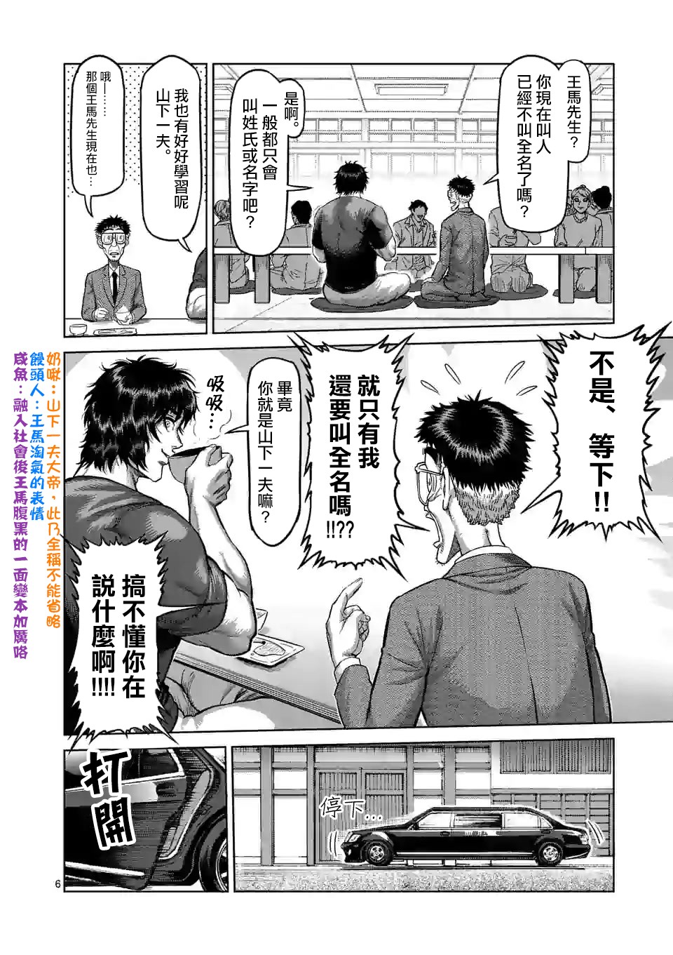 拳愿奥米迦第55话