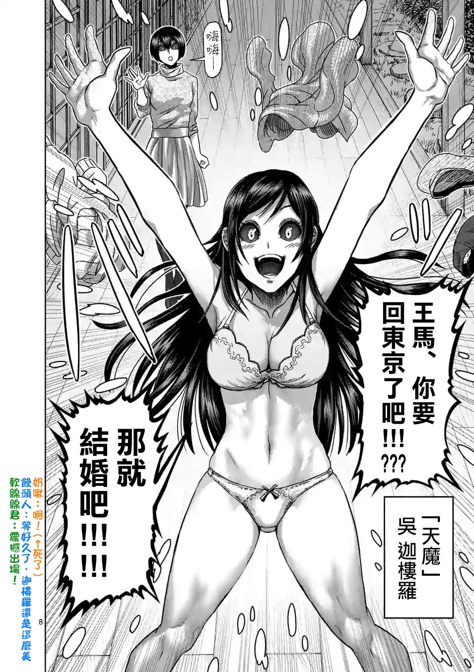 拳愿奥米迦第55话
