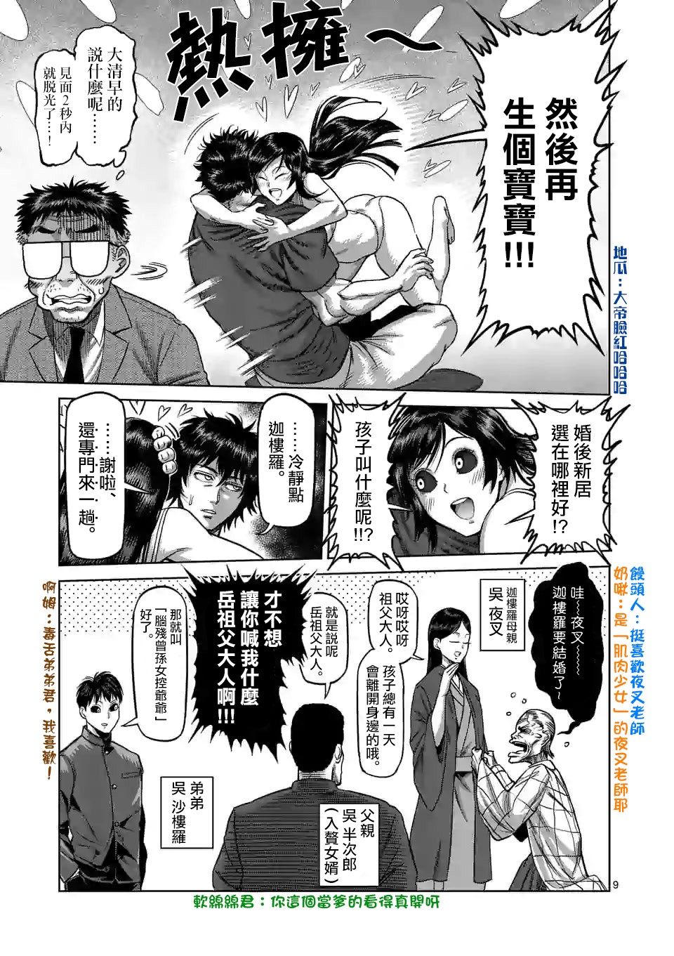 拳愿奥米迦第55话