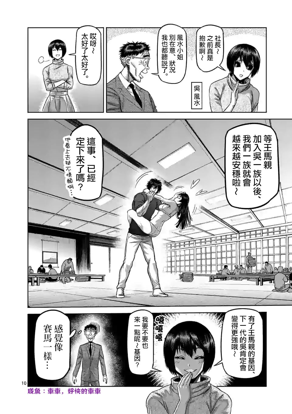拳愿奥米迦第55话