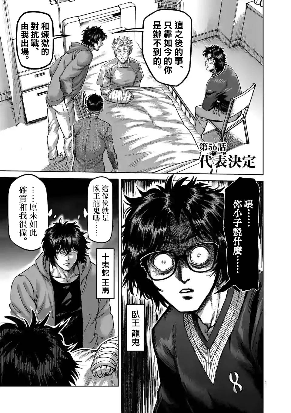 拳愿奥米迦第56话