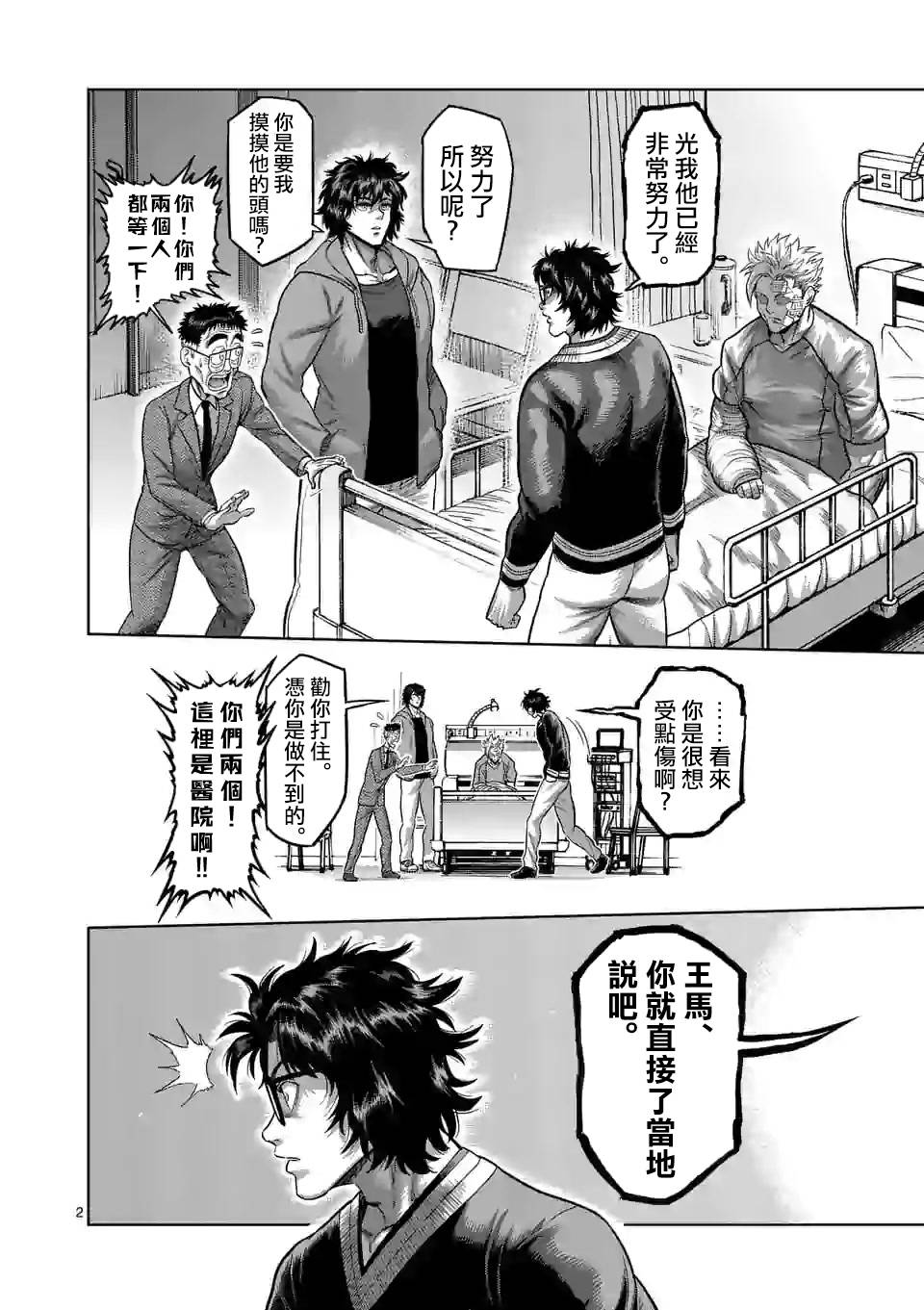 拳愿奥米迦第56话