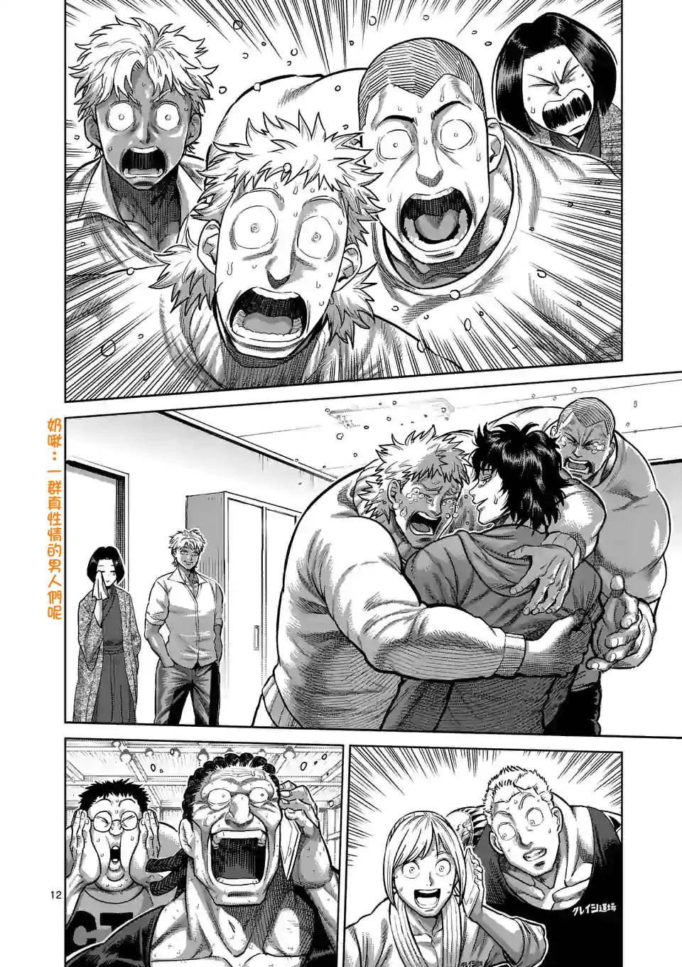 拳愿奥米迦第56话