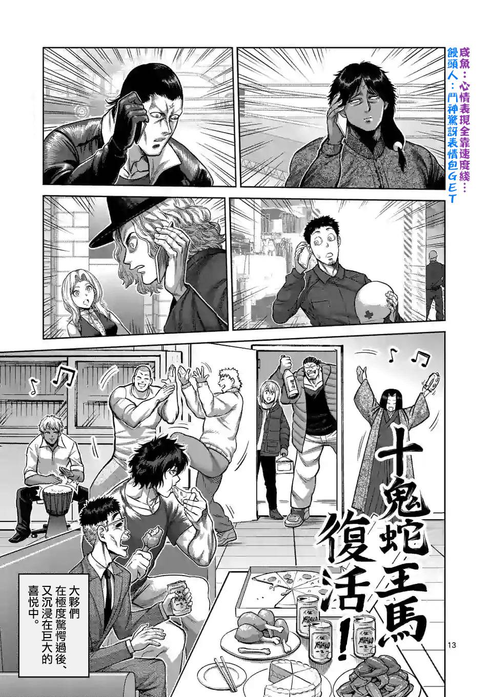 拳愿奥米迦第56话