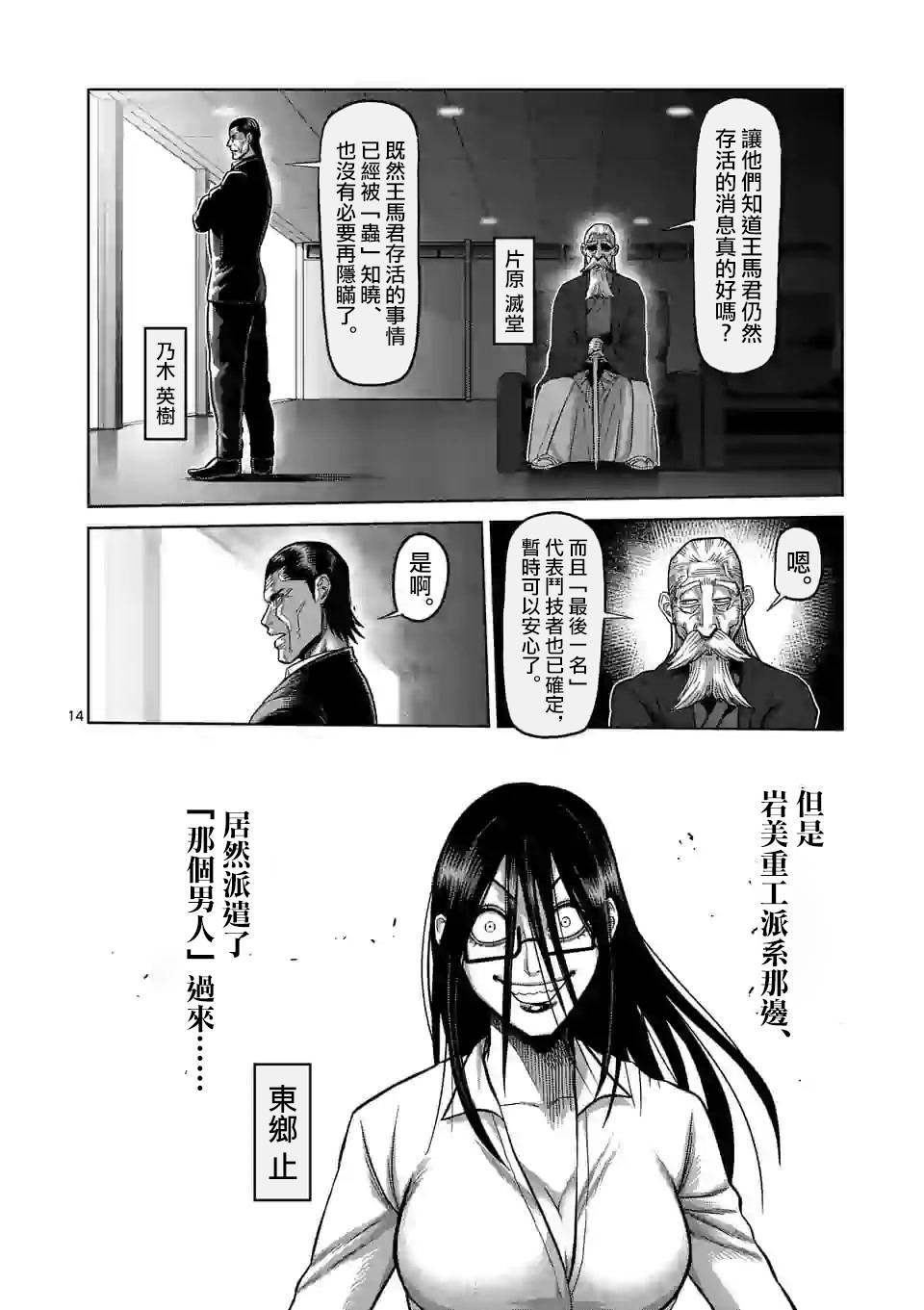 拳愿奥米迦第56话