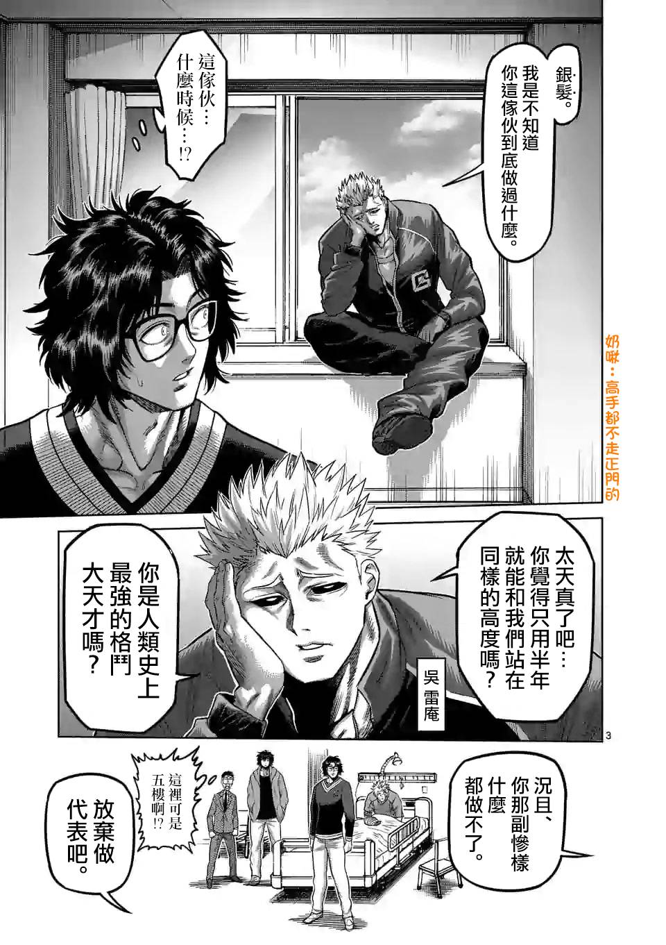 拳愿奥米迦第56话