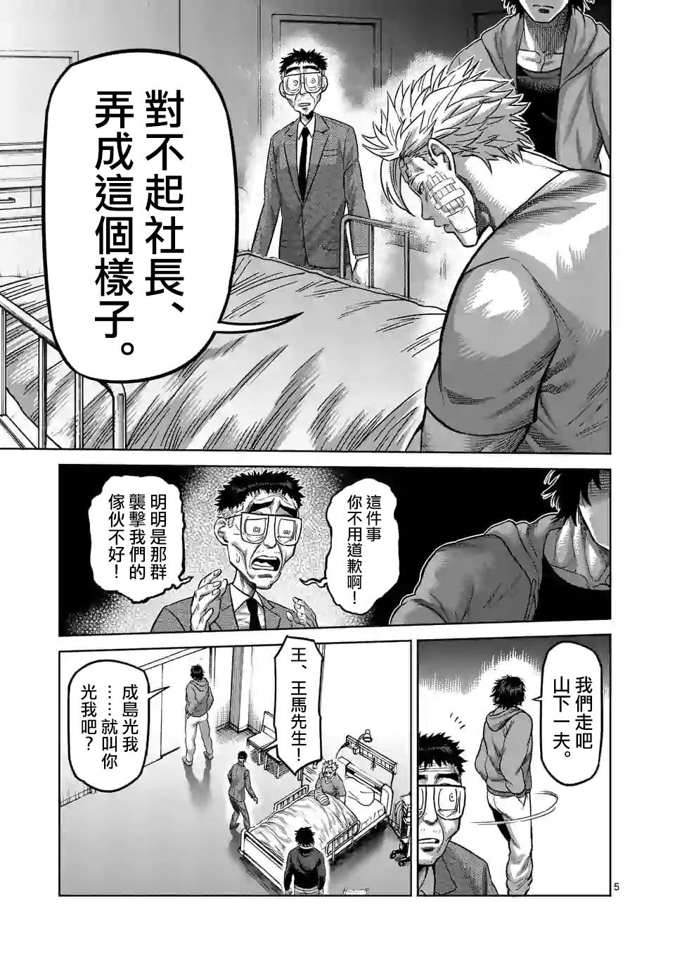 拳愿奥米迦第56话