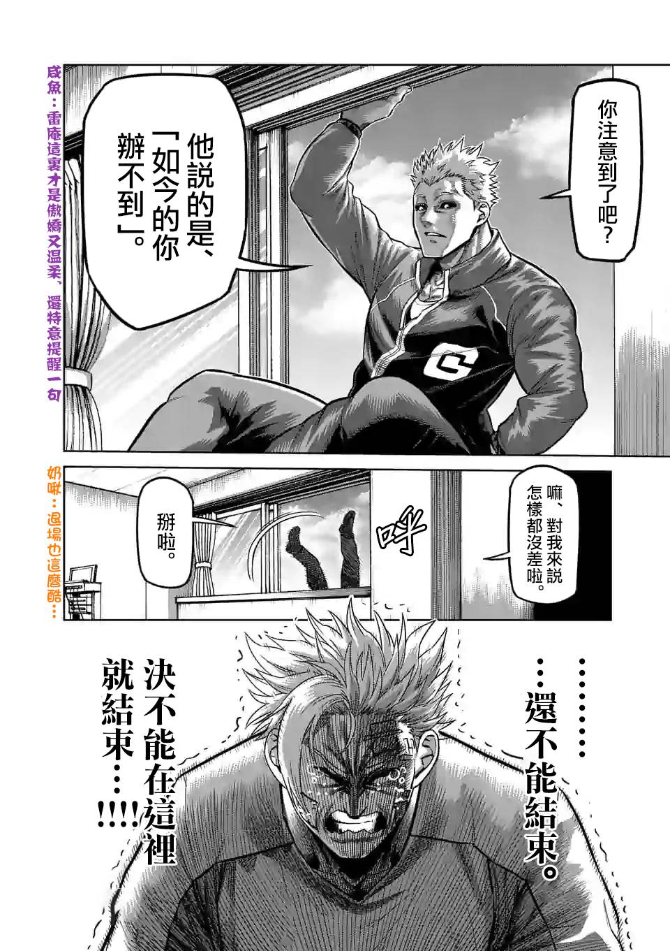 拳愿奥米迦第56话