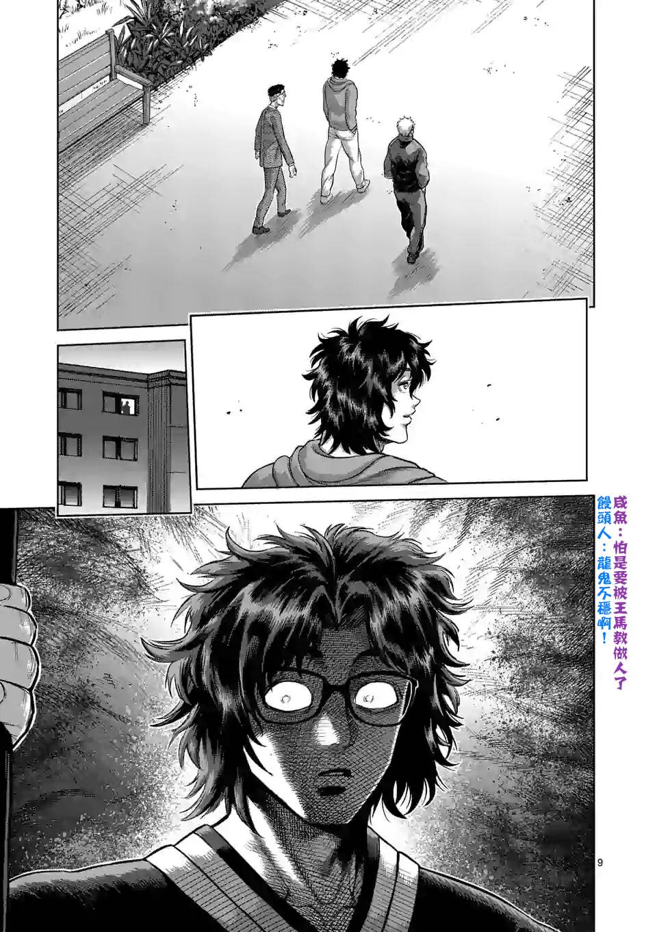 拳愿奥米迦第56话