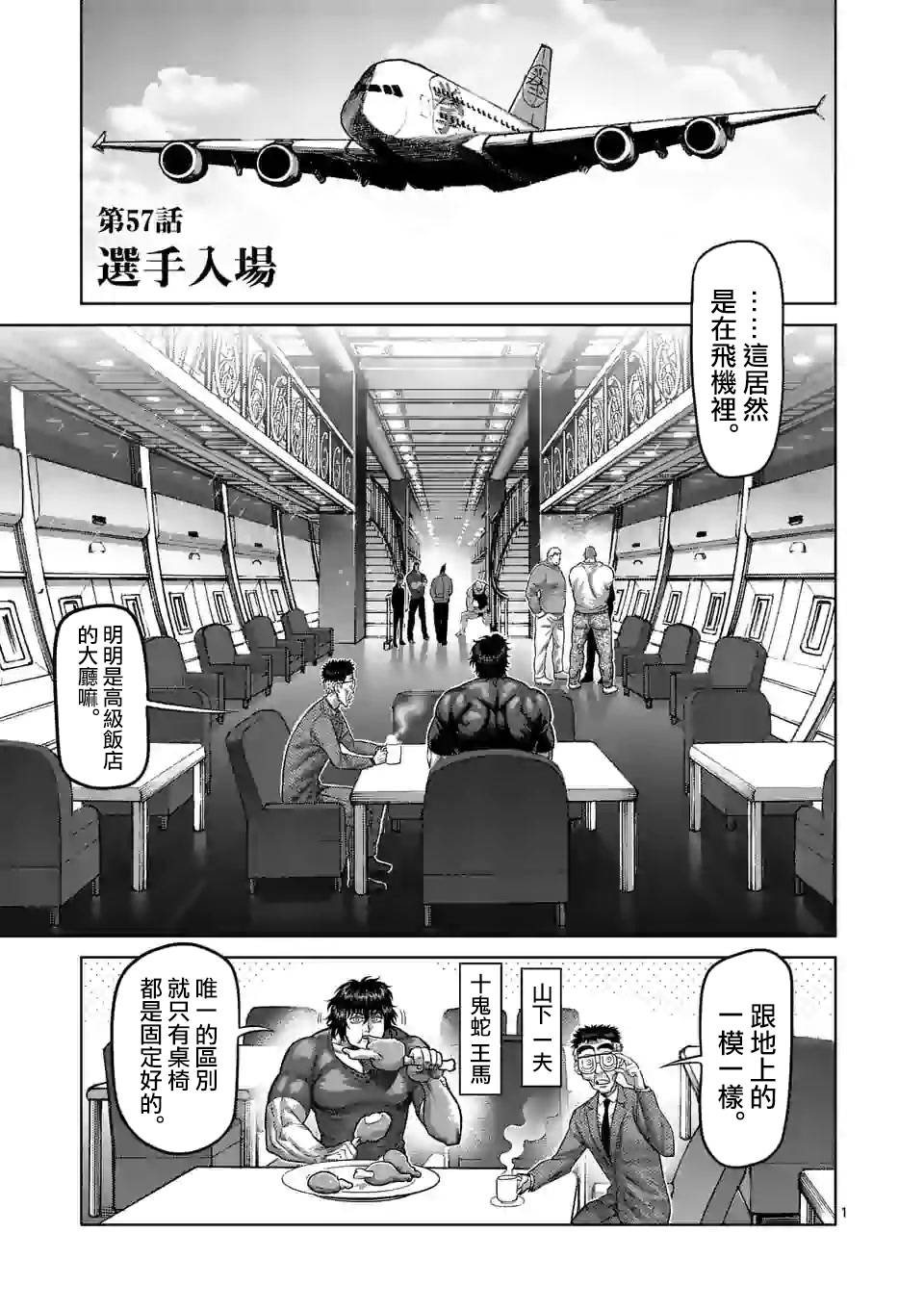 拳愿奥米迦第57话