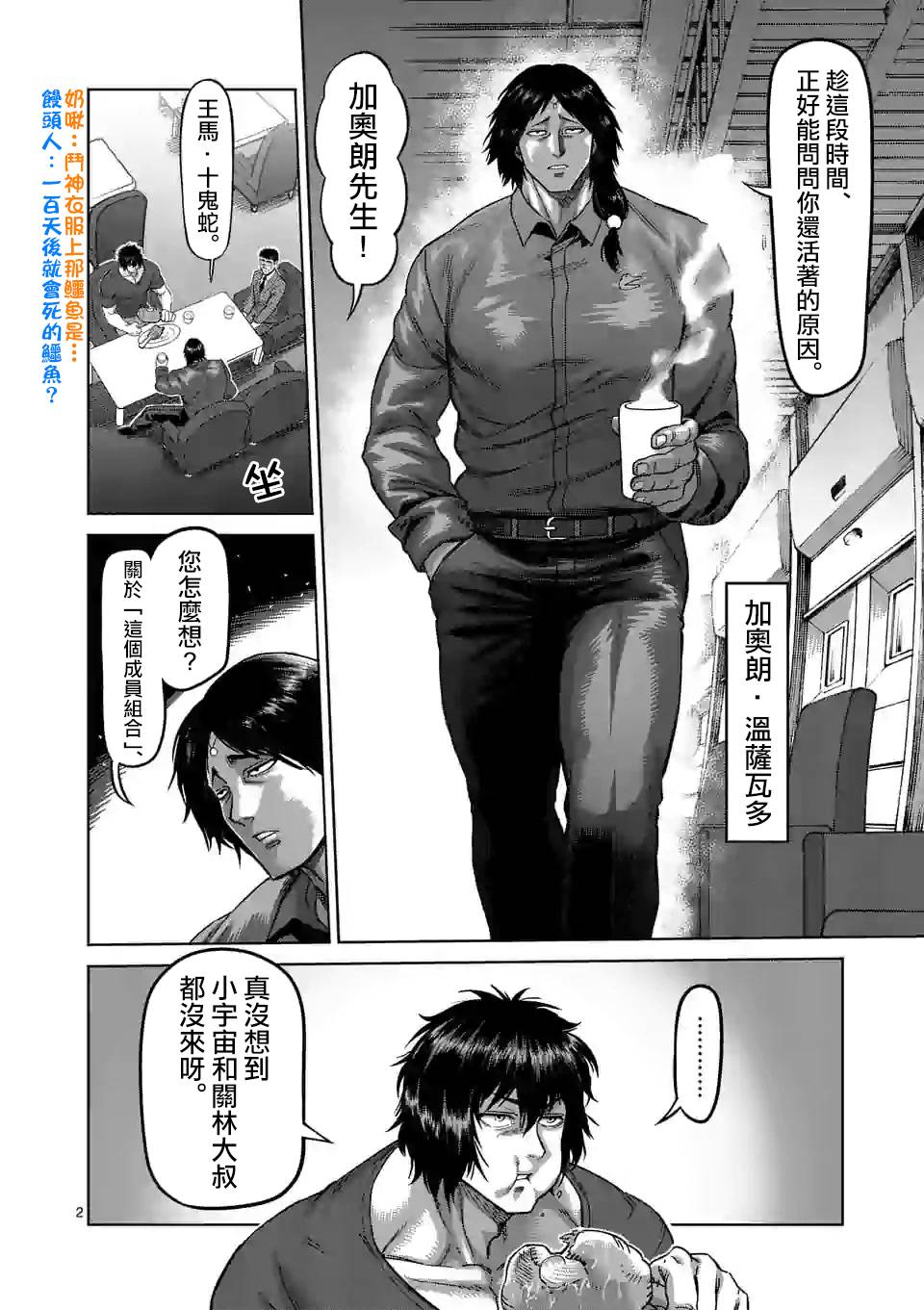 拳愿奥米迦第57话