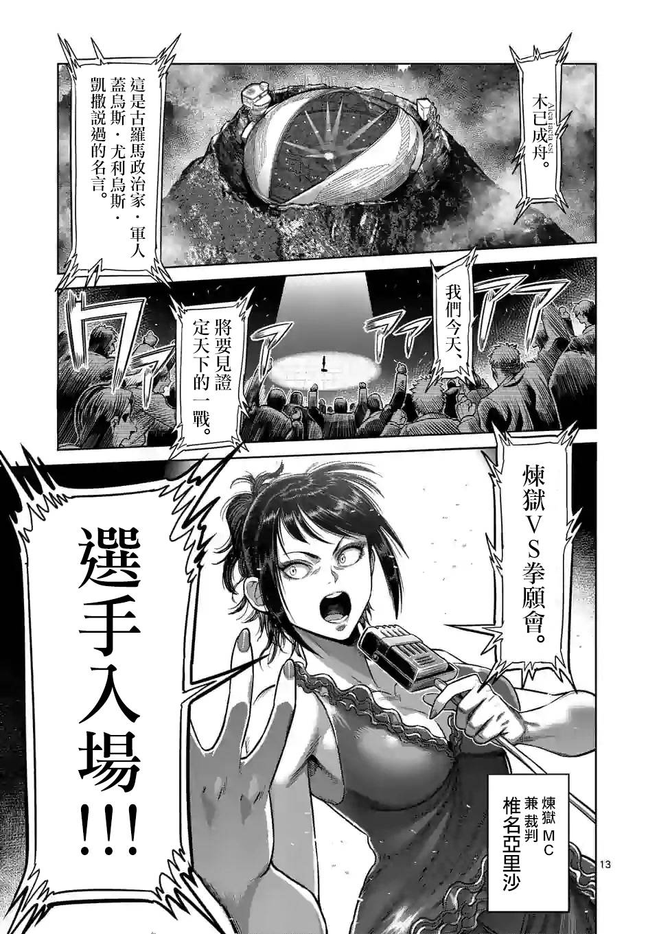 拳愿奥米迦第57话