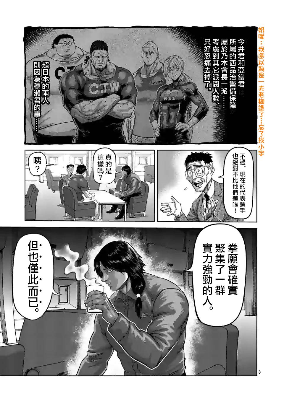拳愿奥米迦第57话