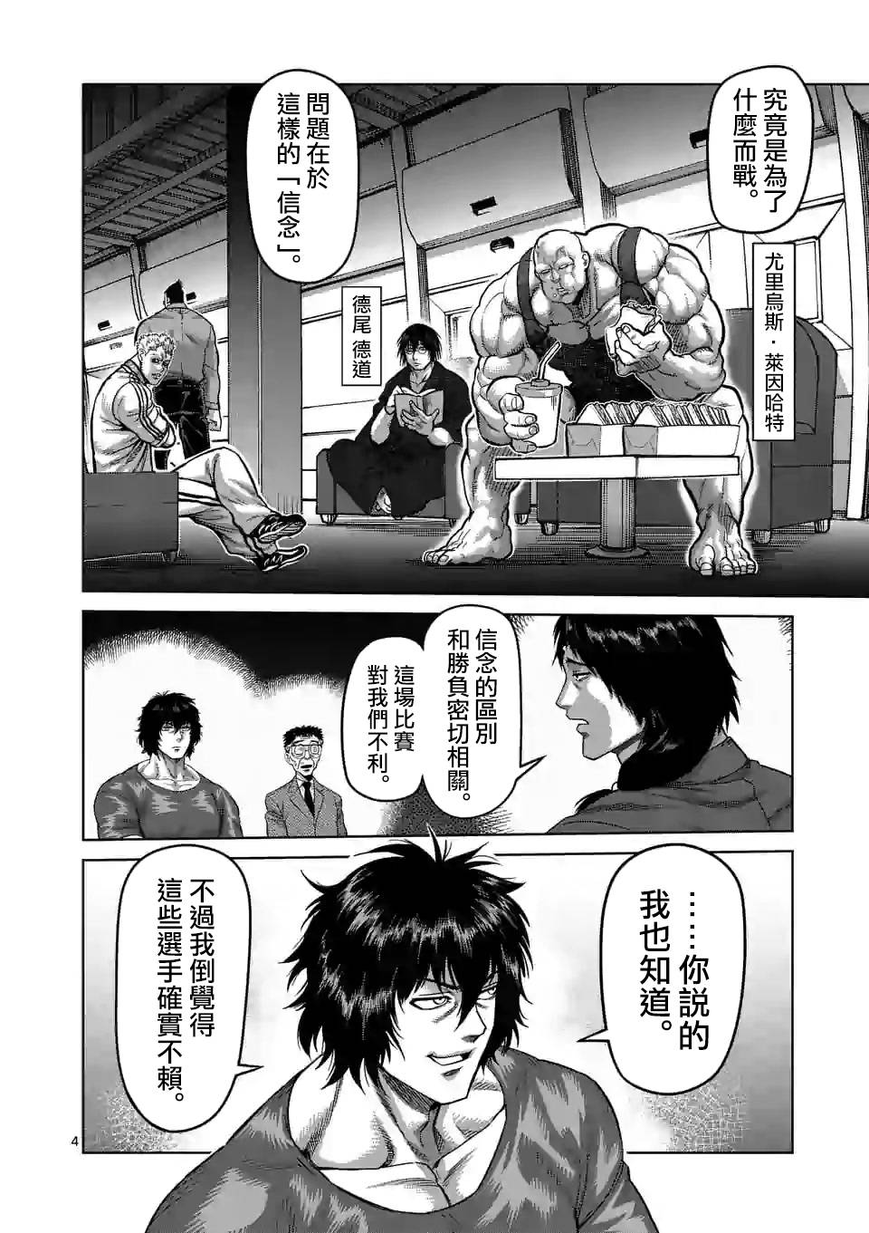 拳愿奥米迦第57话